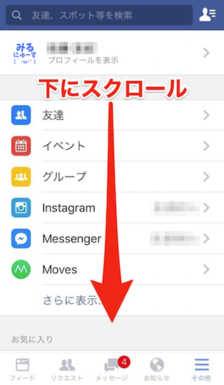 iphone-how_to_set_no_notification_from_facebook2
