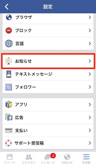 iphone-how_to_set_no_notification_from_facebook6