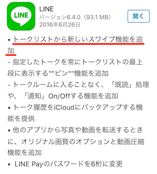 line_version6.4.0-new_function-how_to_use1