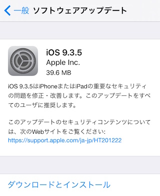 apple-software_update_ios9.3.5-1