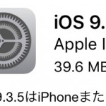 iPhoneSE/5s(iOS9.3.5)の動作確認！UQは昼でも10Mbps近く、mineoは安定、DMMはテザリング可
