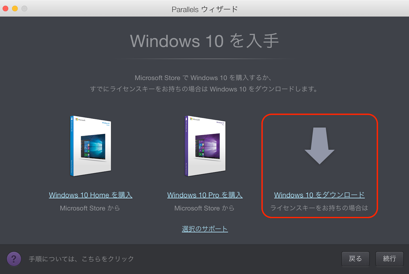 how-to_install_windows10_in_parallels_desktop_for_mac13