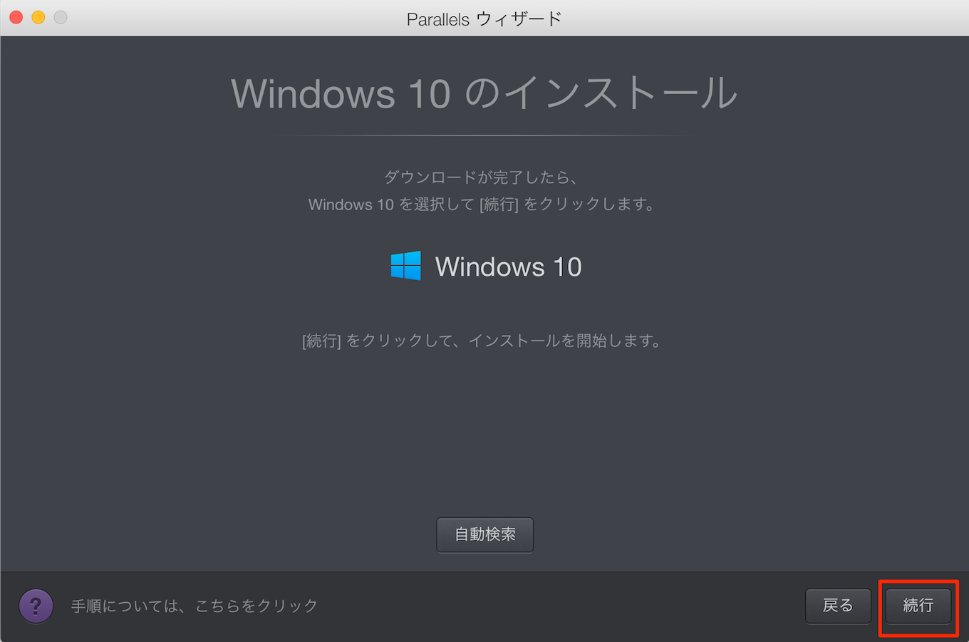 how-to_install_windows10_in_parallels_desktop_for_mac20