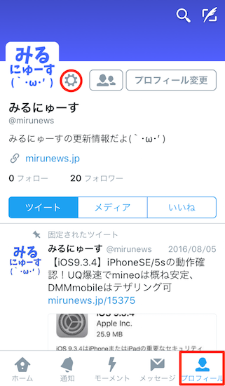 twitter_ios_version-how_to_use_night_mode1