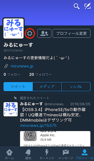 twitter_ios_version-how_to_use_night_mode5