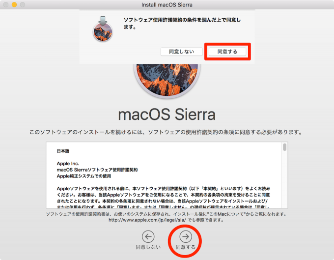 how_to_install_macos-sierra2