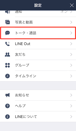 line-ios-how_to_set_letter_sealing2