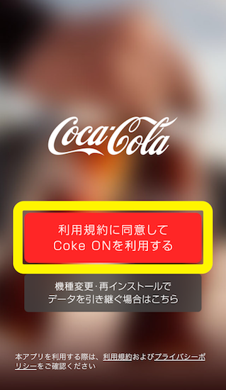 coke_on-how_to_get_invitation_code_of_spotify_on_the_apps1