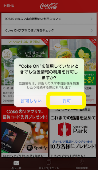 coke_on-how_to_get_invitation_code_of_spotify_on_the_apps5