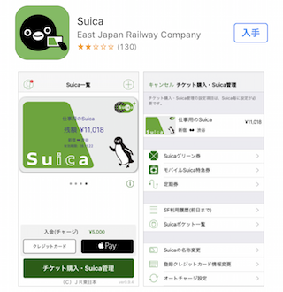 jr-suica-apps
