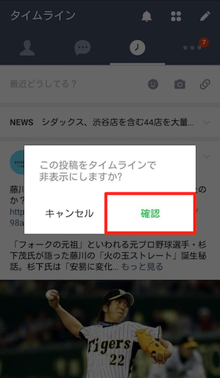 line-android-how_to_hide_specific_users_osusume-postings_in_timeline3