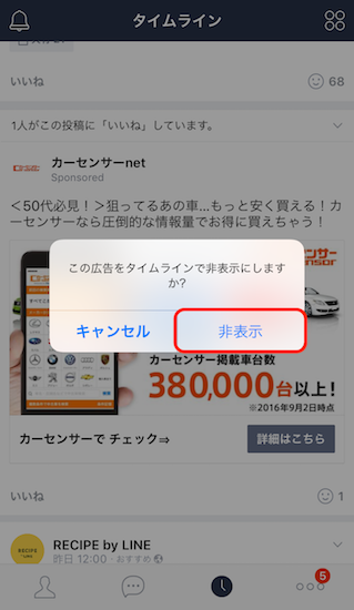 line-ios-how_to_hide_advertisement_in_timeline3