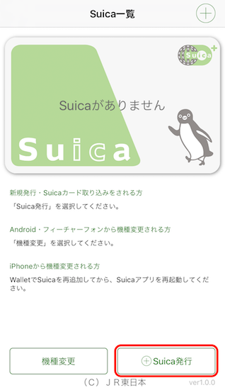 suica_apps-how_to_add_new_suica_card1