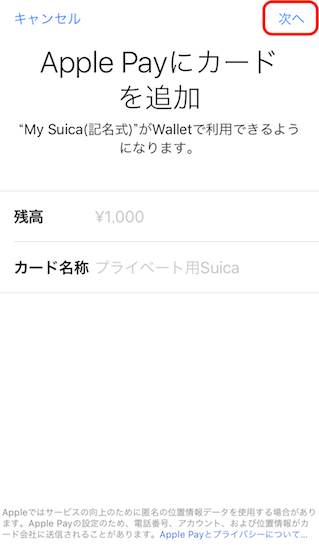 suica_apps-how_to_add_new_suica_card10