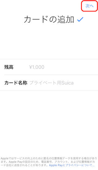 suica_apps-how_to_add_new_suica_card12
