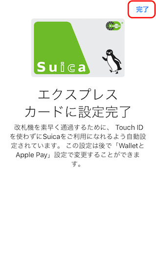 suica_apps-how_to_add_new_suica_card13