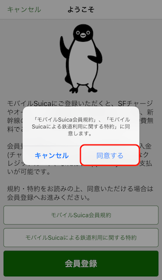 suica_apps-how_to_add_new_suica_card4