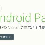 Google、Android Payの提供を開始！今なら楽天Edyの初期設定で400円分のEdyプレゼント